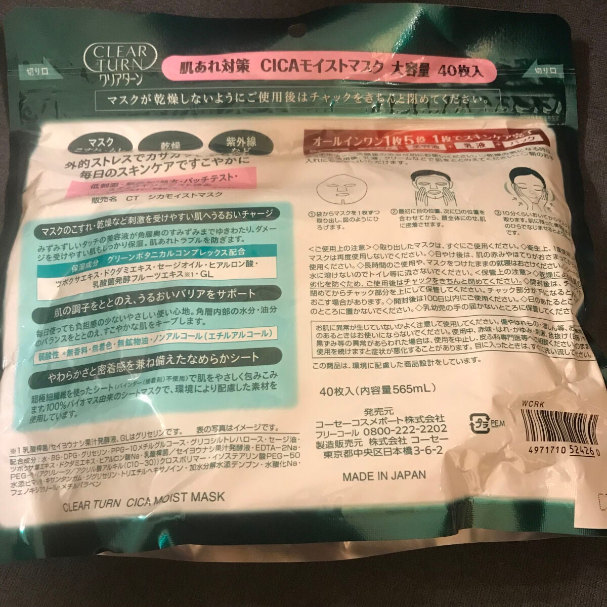 CICAモイストマスク/クリアターン/シートマスク・パックを使ったクチコミ(2枚目)