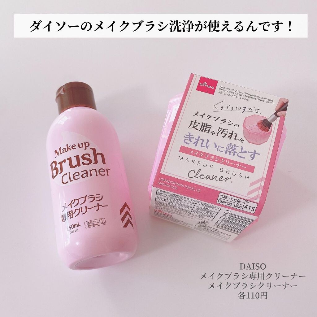 パフ・スポンジ専用洗剤/DAISO/その他化粧小物を使ったクチコミ（2枚目）