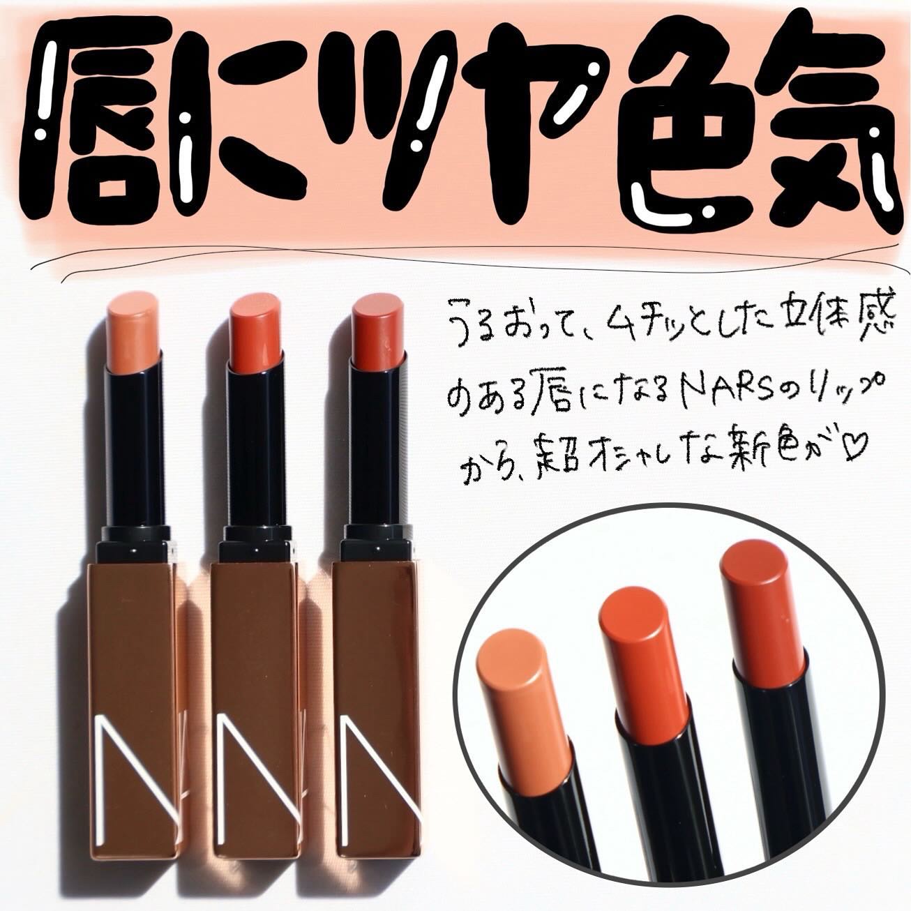 アフターグロー　センシュアルシャイン　リップスティック 218/NARS/口紅を使ったクチコミ（1枚目）