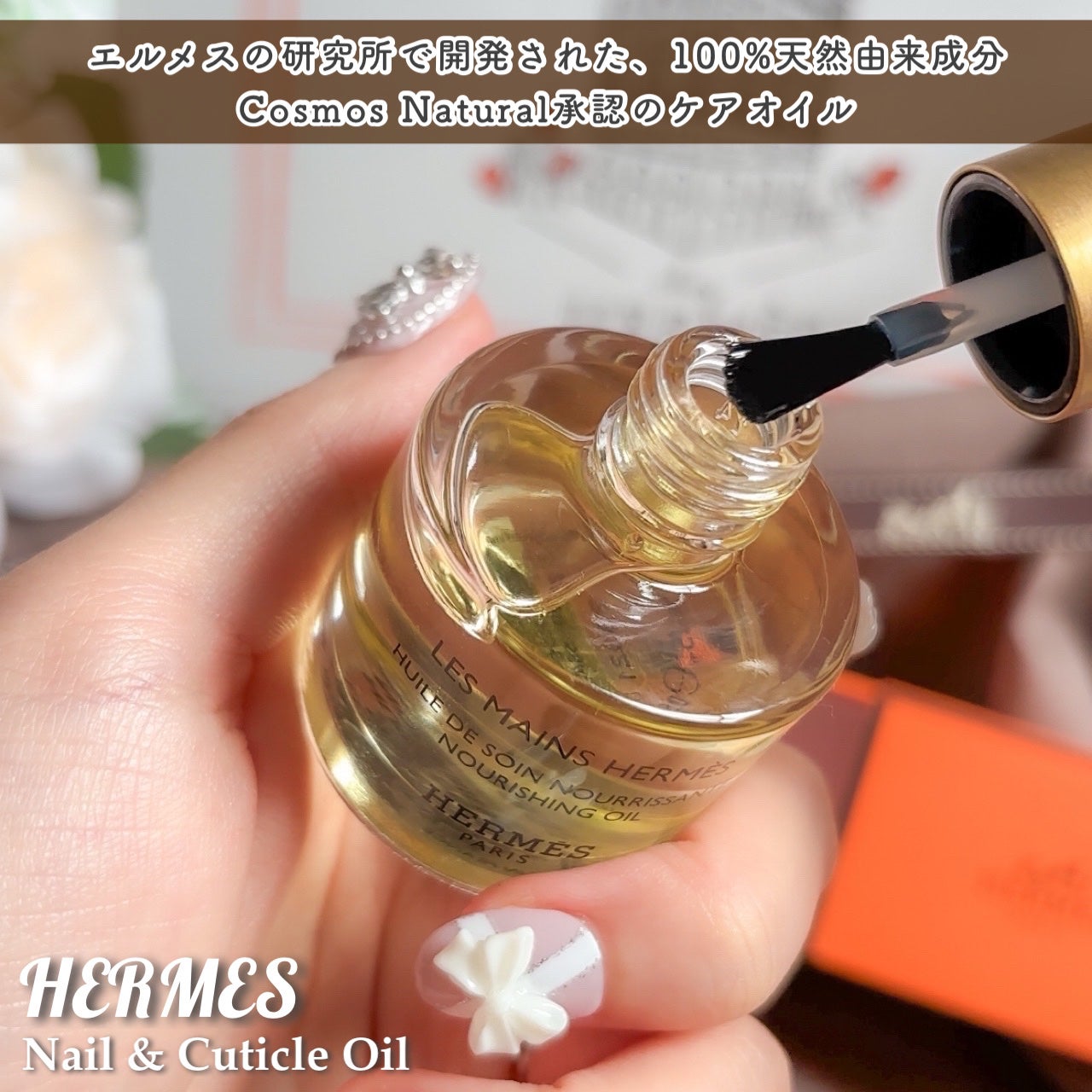 レ マン エルメス ユイル ドゥ ソワン/エルメス/ネイルオイル・トリートメントを使ったクチコミ(3枚目)