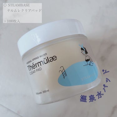 テルムレクリアパッド/STEAMBASE/ピーリングを使ったクチコミ（1枚目）