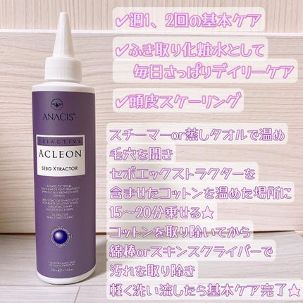 アクレオンセボエクストラクター/ANACIS/その他スキンケアを使ったクチコミ(5枚目)