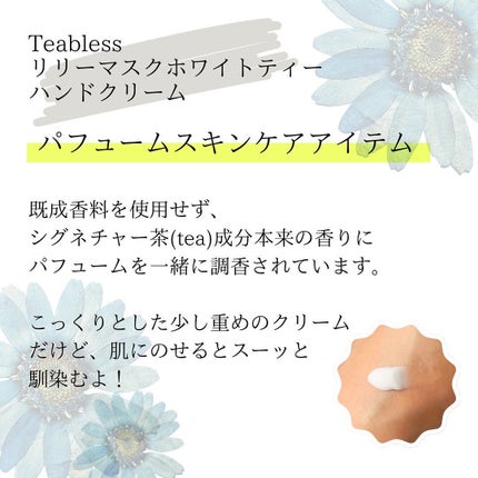 パフュームハンドクリーム リリームスクホワイトティーの香り/TEABLESS/ハンドクリームを使ったクチコミ(2枚目)