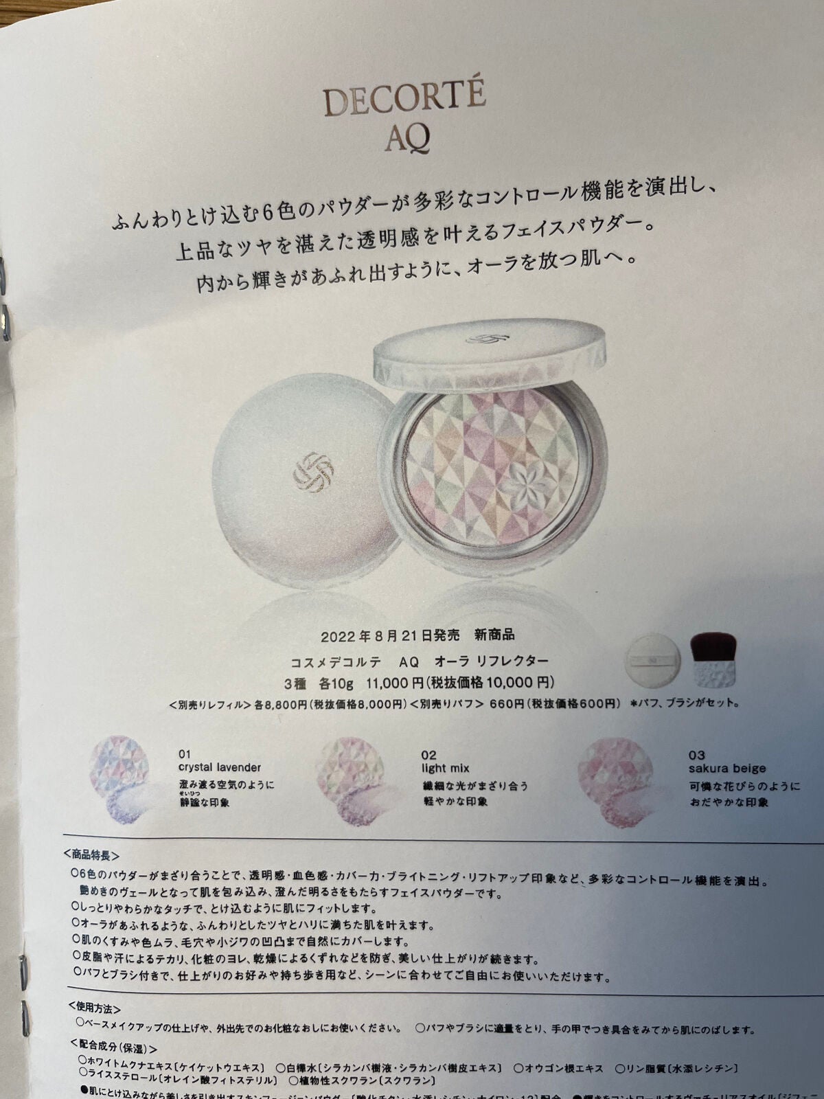 ããªãŒã© ãªãã¬ã¯ã¿ãŒ/DECORTÃ/ãã¬ã¹ãããŠããŒã䜿ã£ãã¯ãã³ãïŒ2æç®ïŒ