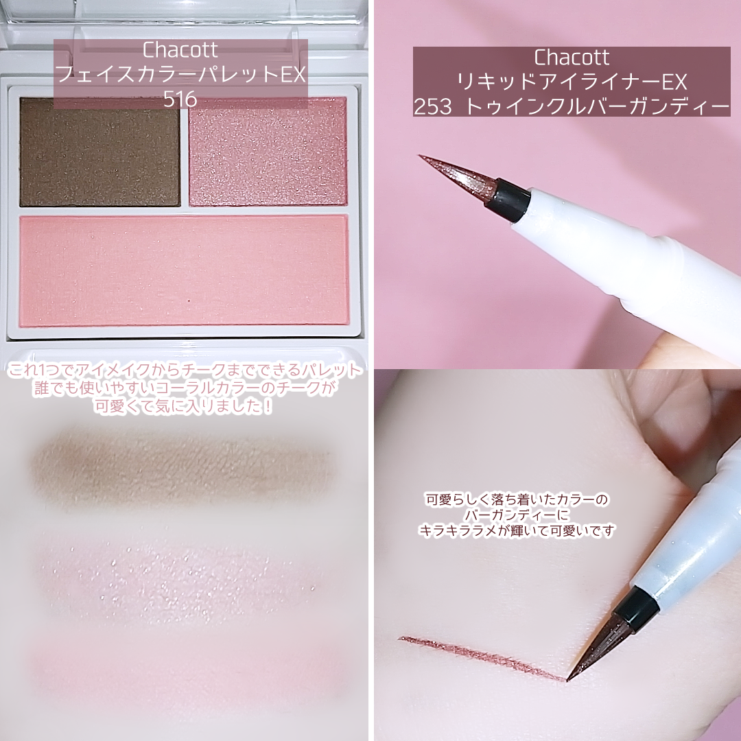 フェイスカラーパレットEX/チャコット・コスメティクス/アイシャドウパレットを使ったクチコミ（2枚目）