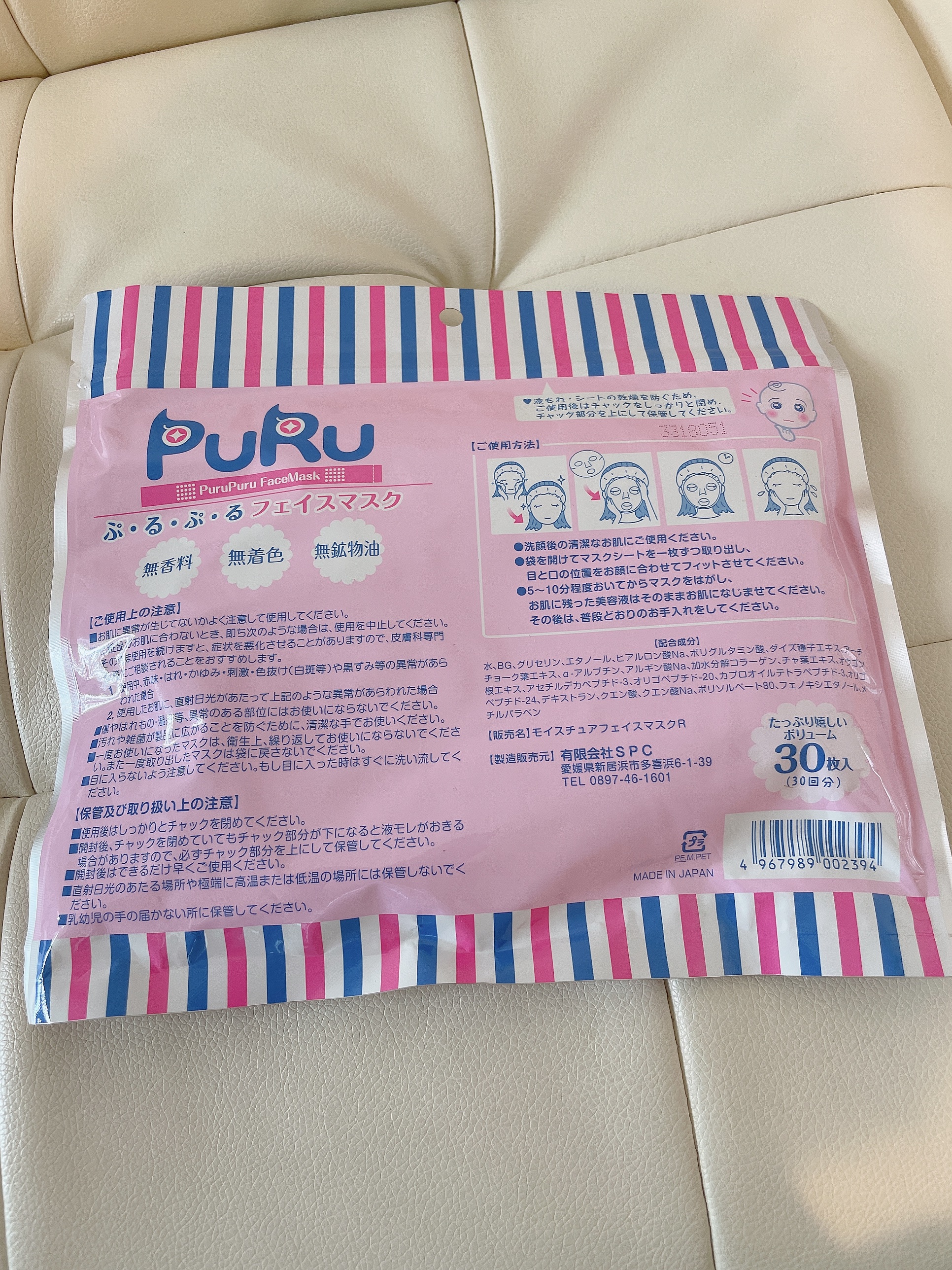 ぷるぷるフェイスマスク/SPC/シートマスク・パックを使ったクチコミ（2枚目）