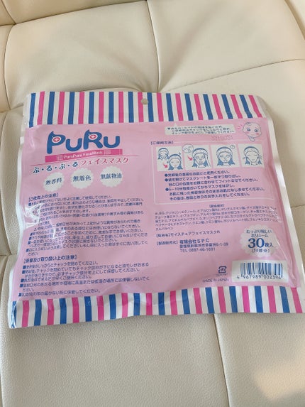 ぷるぷるフェイスマスク/SPC/シートマスク・パックを使ったクチコミ(2枚目)