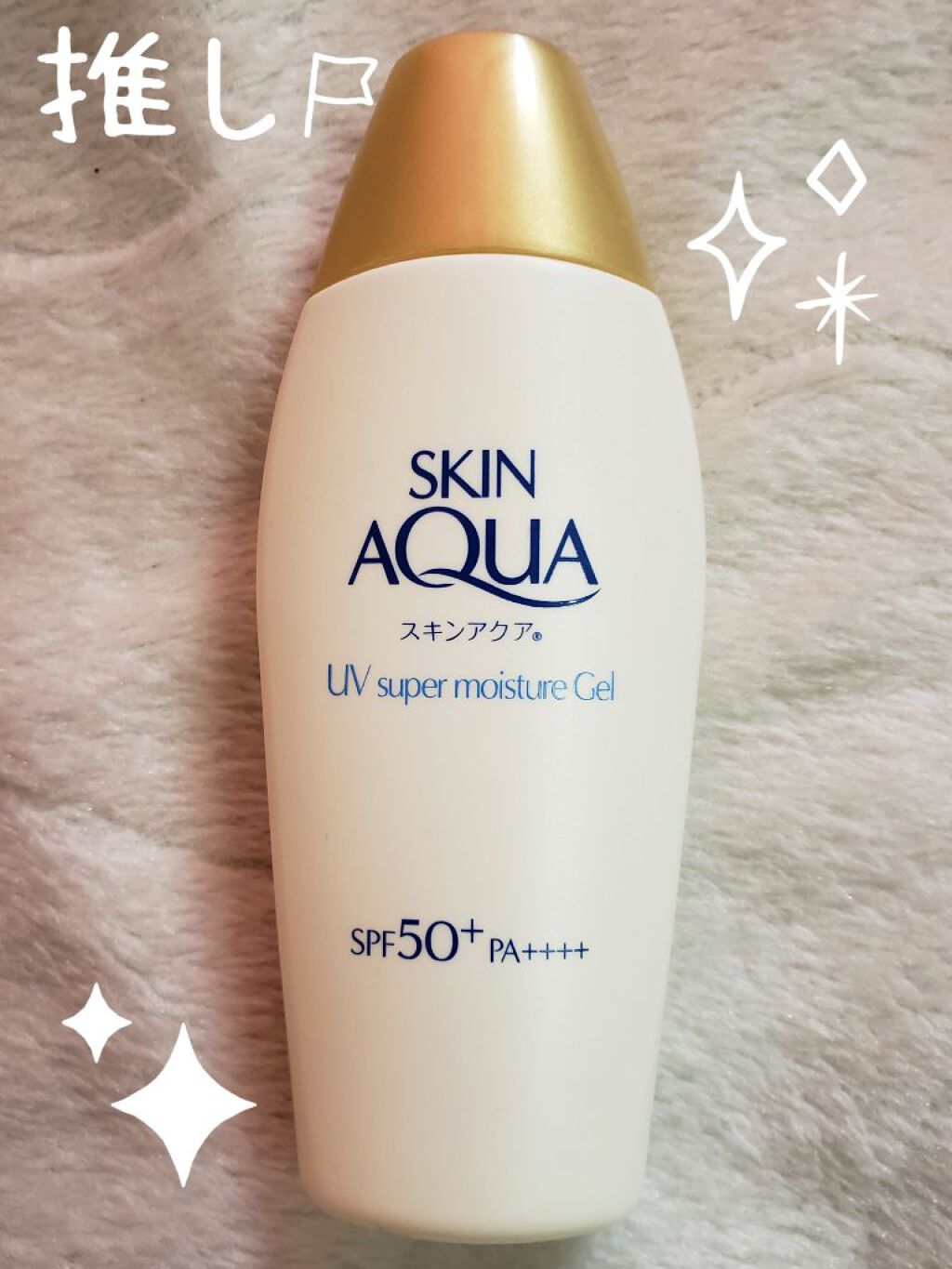 スキンアクア スーパーモイスチャージェル/スキンアクア/日焼け止めジェルを使ったクチコミ（1枚目）