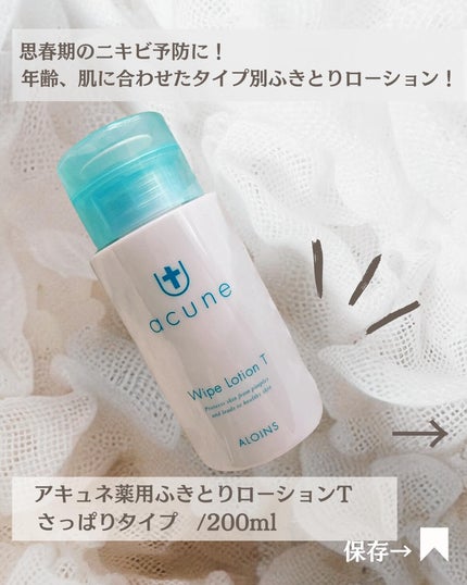アキュネ 薬用ふきとりローションT/アキュネ/拭き取り化粧水を使ったクチコミ(2枚目)