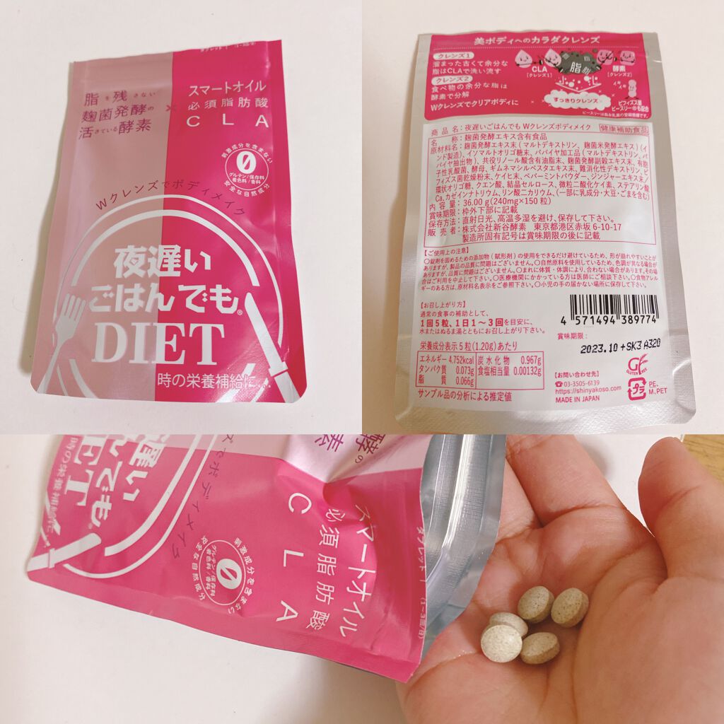 夜遅いごはんでも Wクレンズボディメイク/新谷酵素/ボディサプリメントを使ったクチコミ(1枚目)