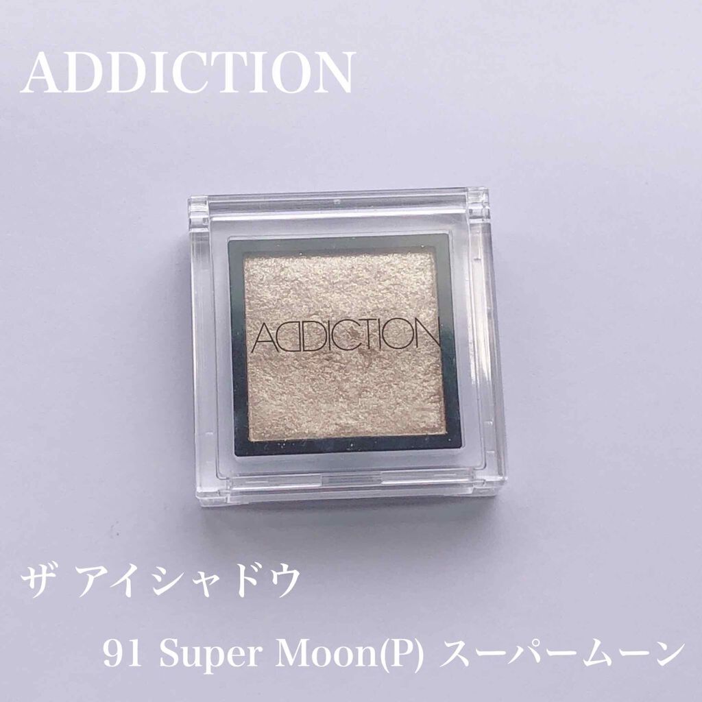 アディクション ザ アイシャドウ/ADDICTION/単色アイシャドウを使ったクチコミ(1枚目)