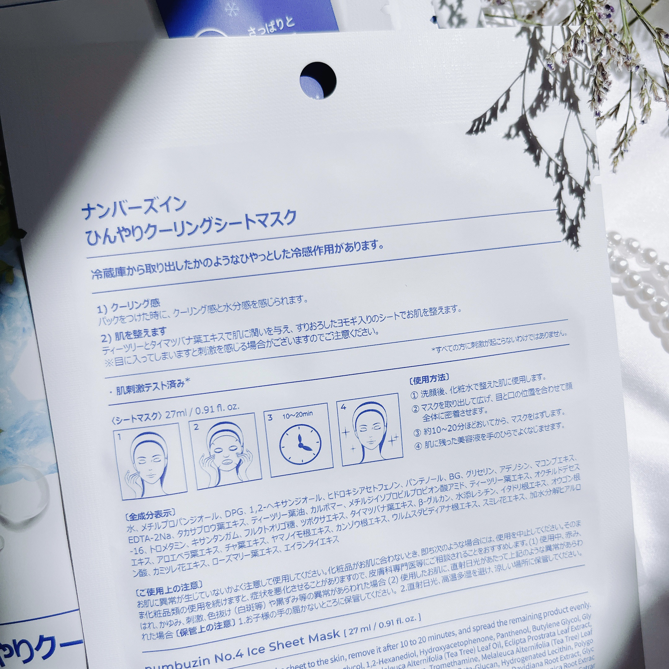 4番 ひんやりクーリングシートマスク 4枚入り/numbuzin/シートマスク・パックを使ったクチコミ（3枚目）
