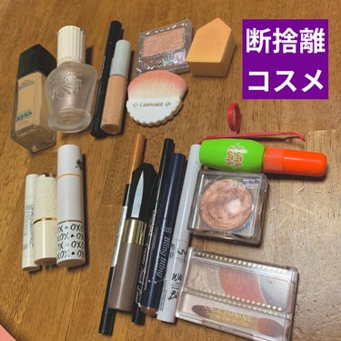 べに丸 on LIPS 「#コスメ断捨離結構な量を断捨離したので、メモも兼ねて投稿します..」（1枚目）