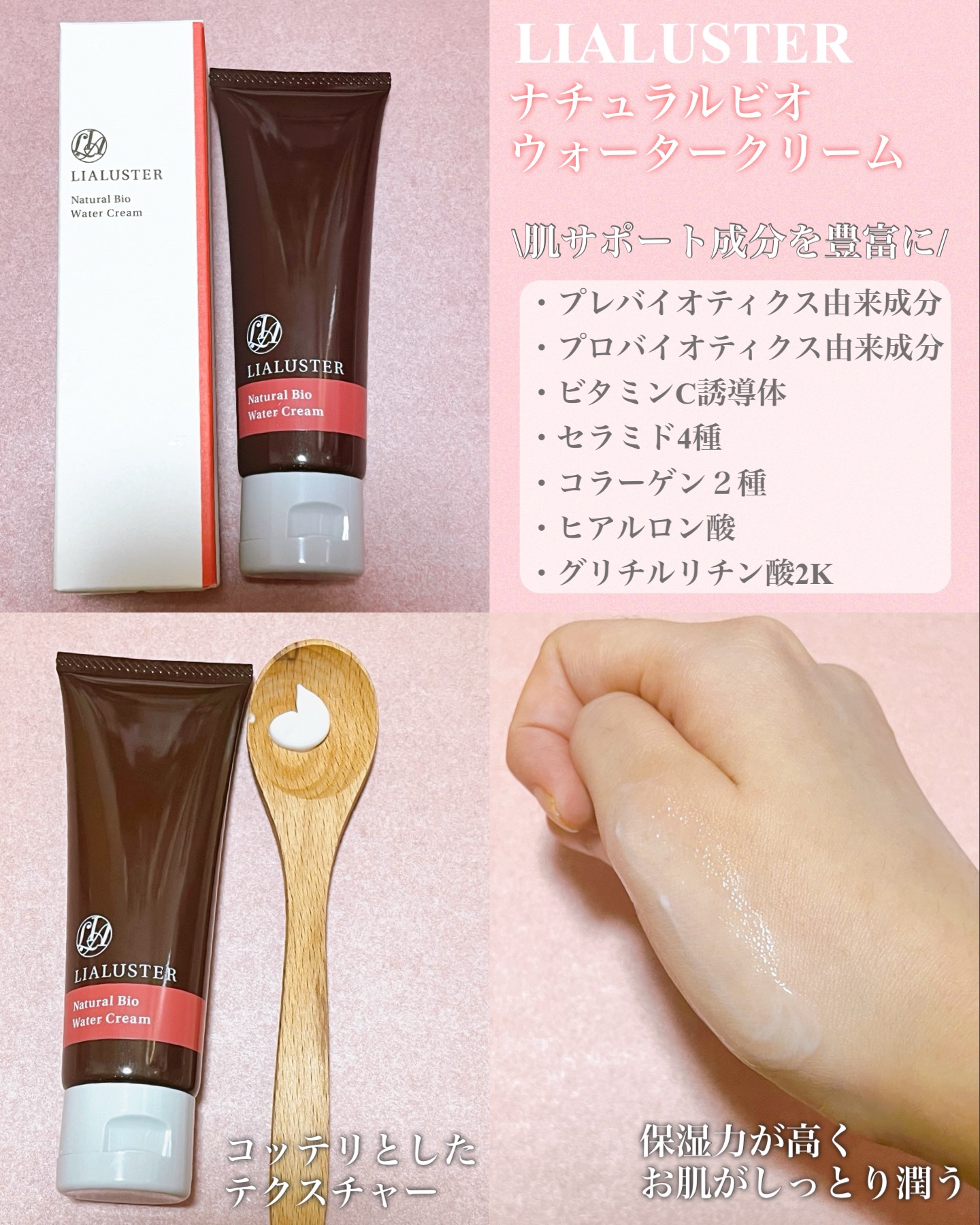 ナチュラルビオウォータークリーム/LIALUSTER/フェイスクリームを使ったクチコミ（2枚目）