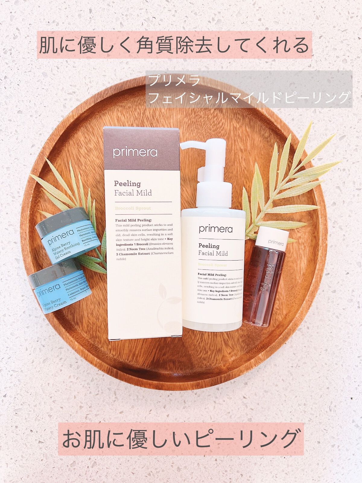 フェイシャルマイルドピーリング/primera/ピーリングを使ったクチコミ(1枚目)
