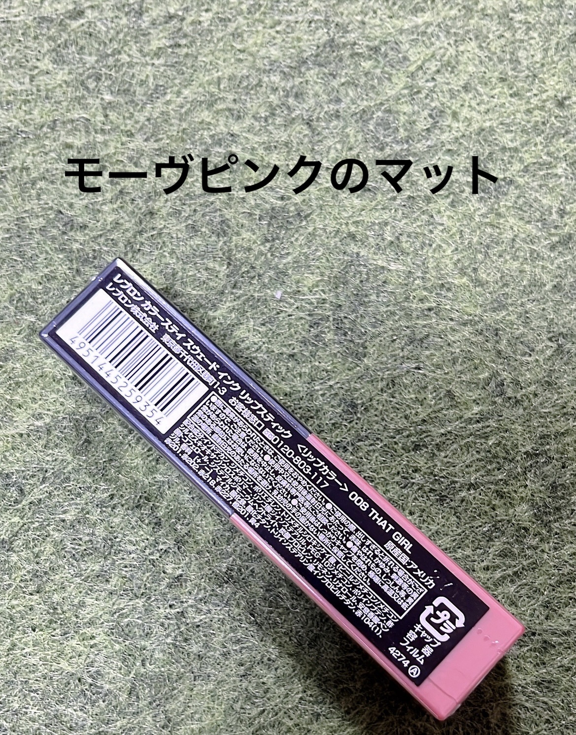 レブロン カラーステイ スウェード インク リップスティック 008 ザット ガール/REVLON/口紅を使ったクチコミ（3枚目）