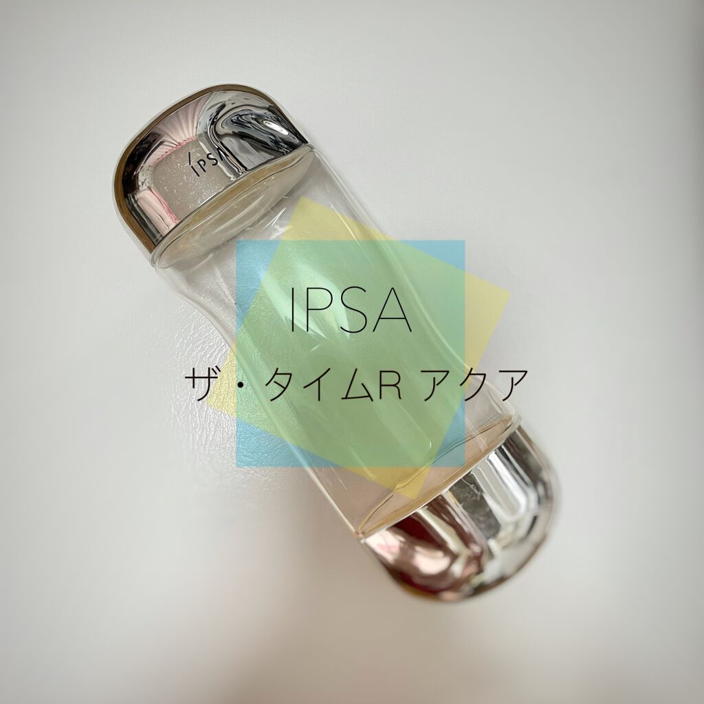 ザ・タイムR アクア/IPSA/化粧水を使ったクチコミ(1枚目)