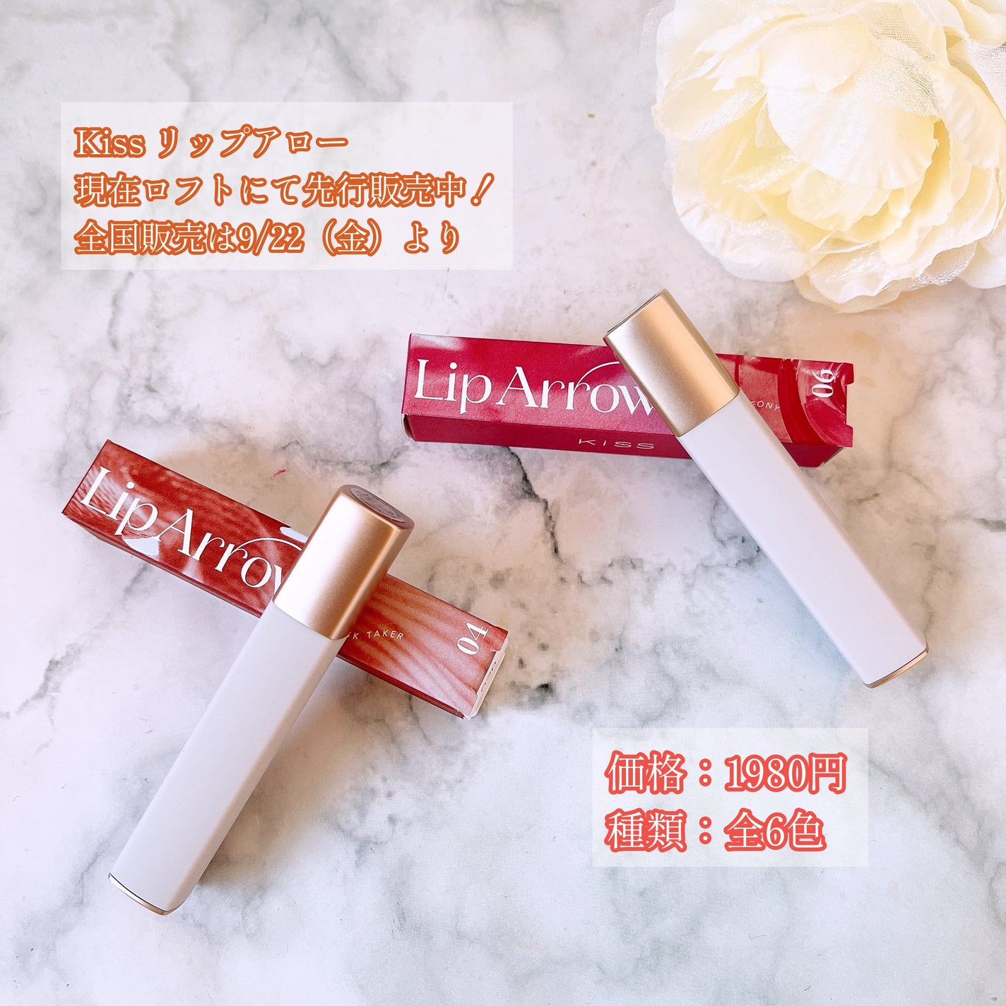 キス リップアロー/KiSS/口紅を使ったクチコミ(5枚目)