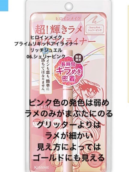 プライムリキッドアイライナー リッチジュエル/ヒロインメイク/リキッドアイライナーを使ったクチコミ(2枚目)