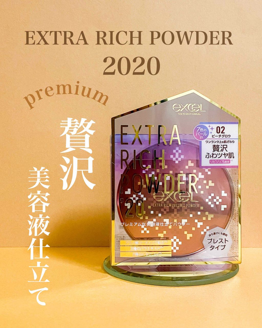 エクストラリッチ プレストパウダー ’20 01 ピーチベージュ/excel/プレストパウダーを使ったクチコミ（1枚目）