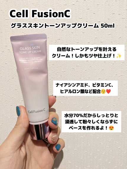 グラススキントーンアップクリーム 50ml/Cell Fusion C(セルフュージョンシー)/化粧下地を使ったクチコミ(2枚目)