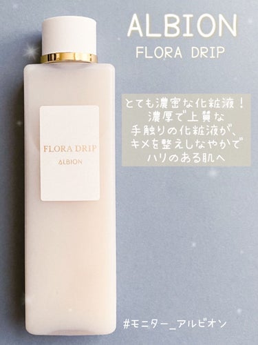 ALBION フローラドリップのクチコミ「✲ ALBION ✲

フローラドリップ 80ml


LIPS様を通してALBION様から頂.....」（1枚目）