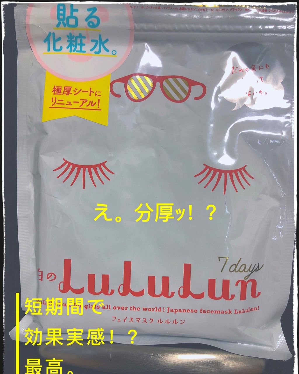 白潤 薬用美白化粧水/肌ラボ/化粧水を使ったクチコミ（3枚目）