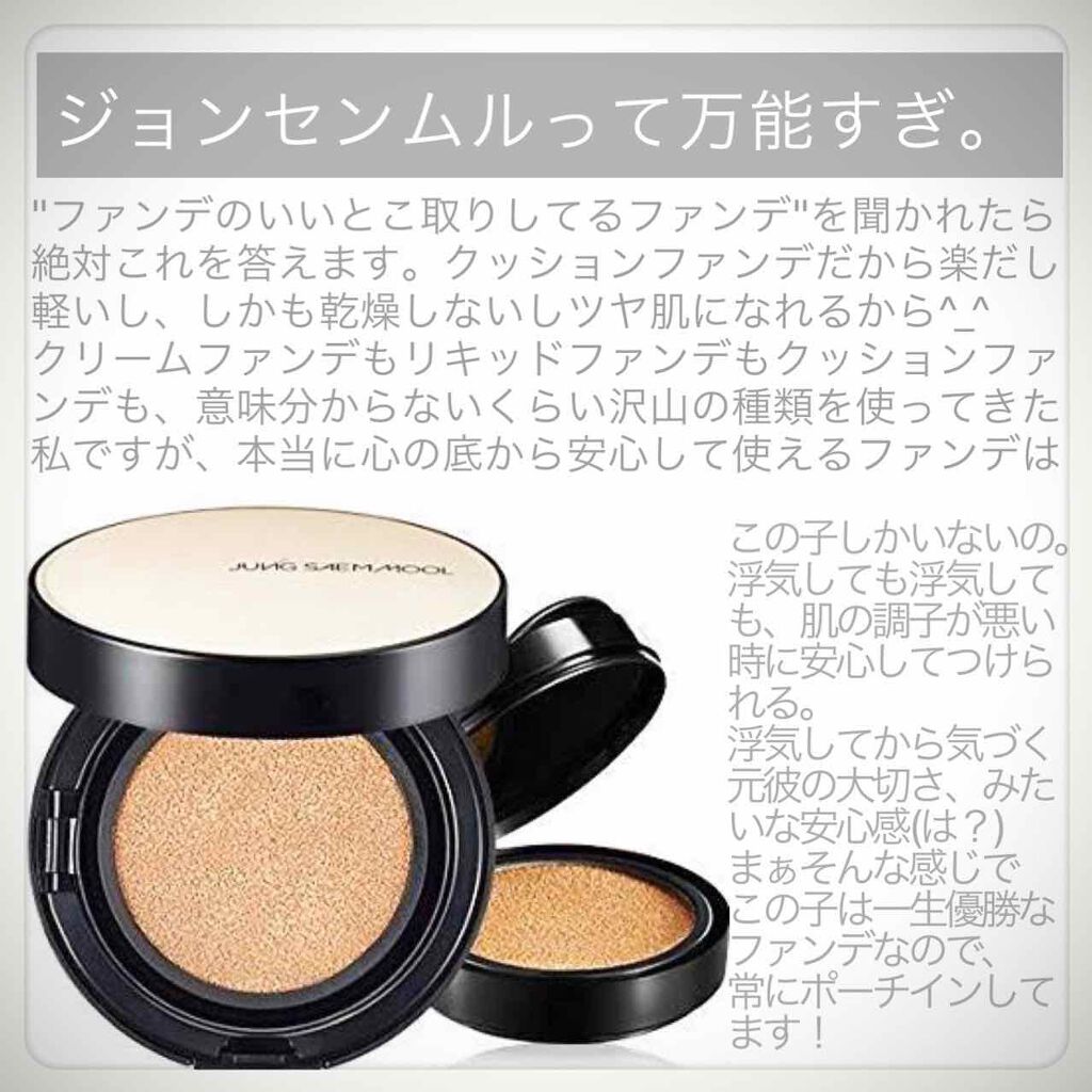 ジョンセンムル エッセンシャル スキン ヌーダー クッション/JUNG SAEM MOOL/クッションファンデーションを使ったクチコミ(1枚目)