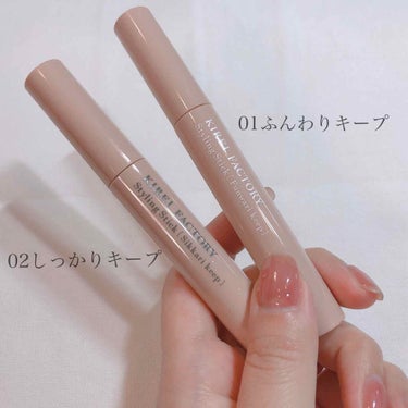 KIREI FACTORY スタイリングスティックのクチコミ「あると便利🙌🏻💕ポーチにin👀💕✨
キレイファクトリー/スタイリングスティック

ふんわりキー.....」（2枚目）