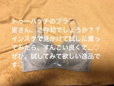 あぃち⭐︎ on LIPS 「みなさん、トゥーハッチの商品をご存知でしょうか？？画像の通りな..」（1枚目）