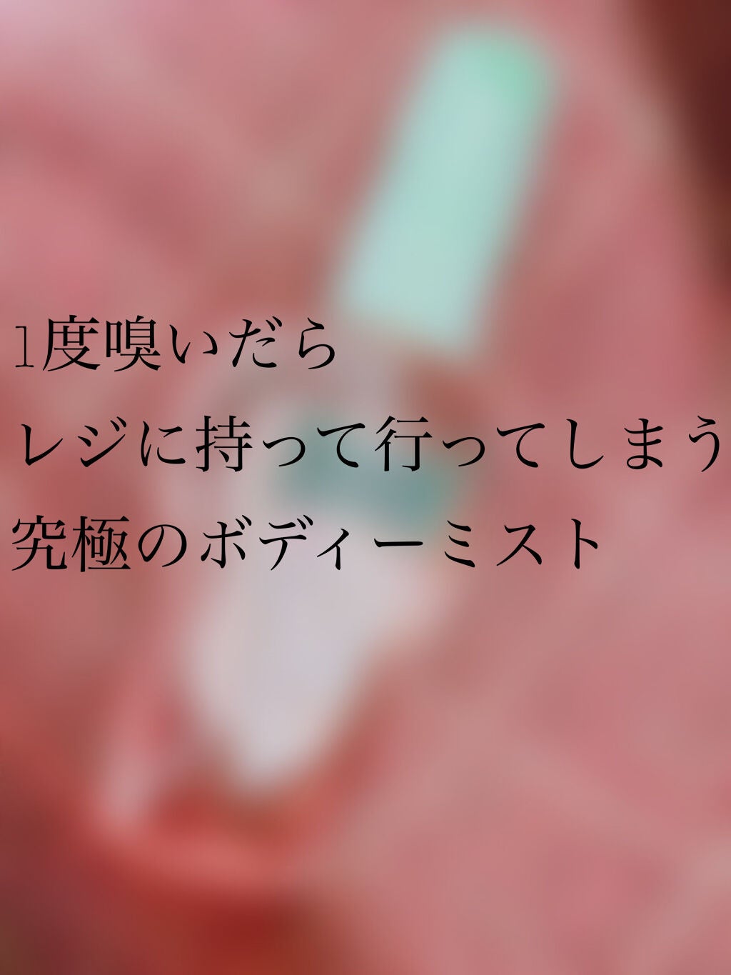 ボディファンタジー ボディスプレー ウェディングデイ/ボディファンタジー/香水(レディース)を使ったクチコミ(1枚目)