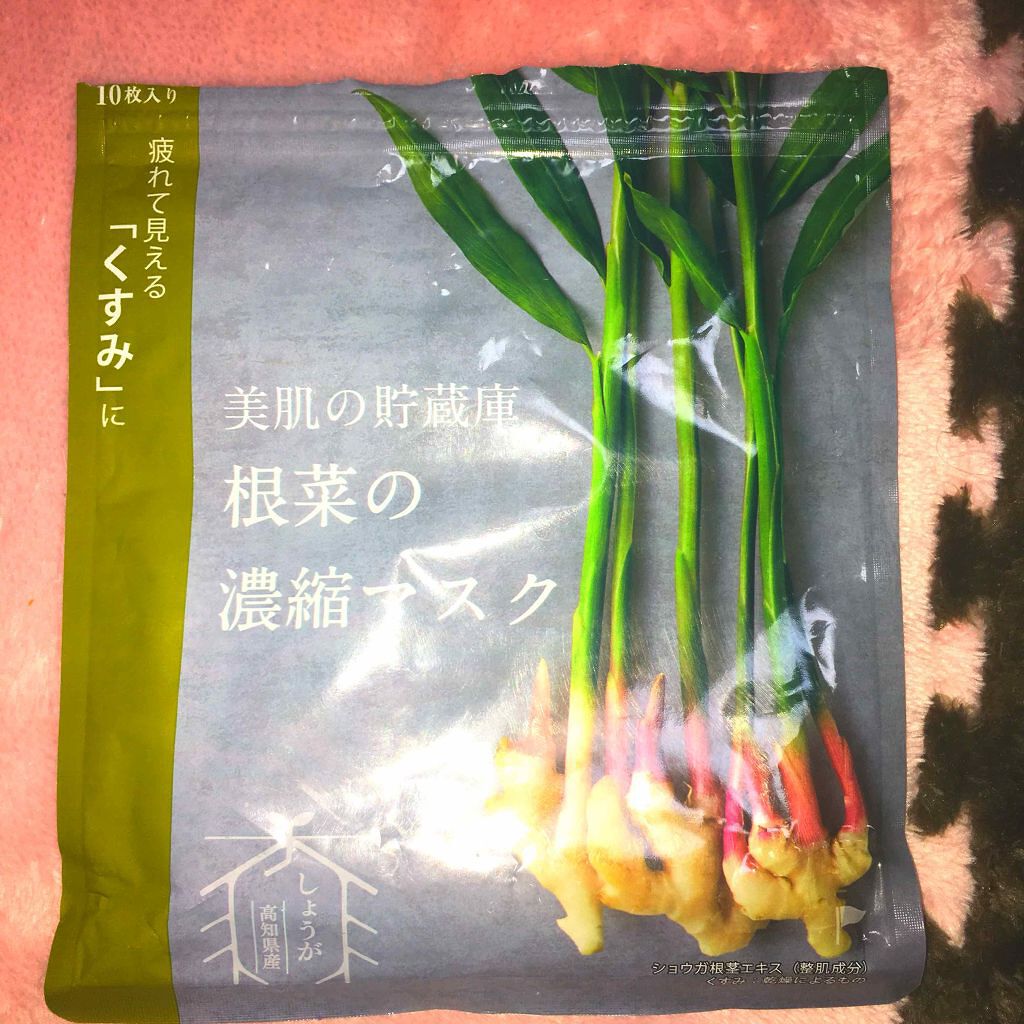 美肌の貯蔵庫 根菜の濃縮マスク 土佐一しょうが/@cosme nippon/シートマスク・パックを使ったクチコミ(1枚目)