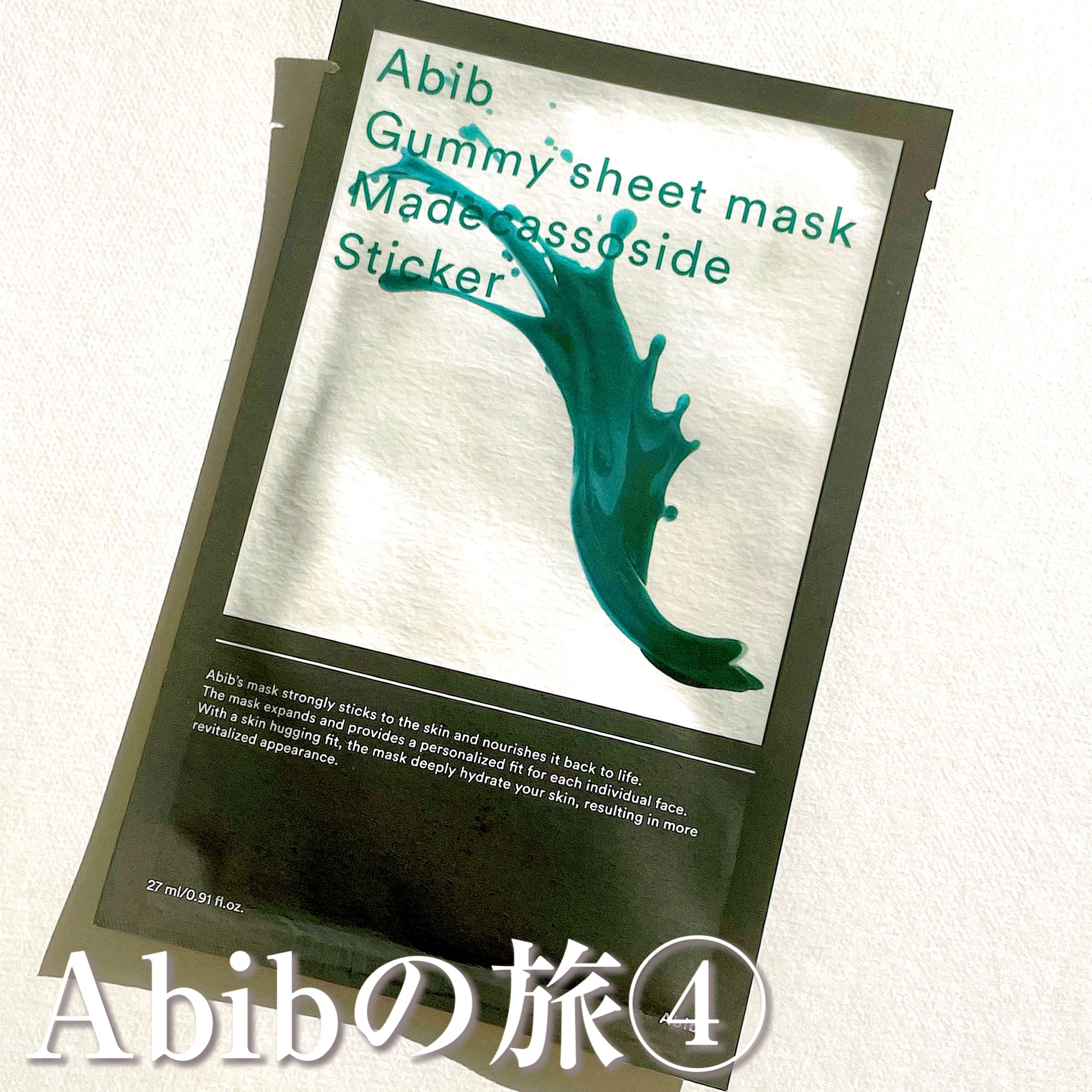 ガムシートマスクパック マデカソサイドステッカー/Abib /シートマスク・パックを使ったクチコミ（1枚目）