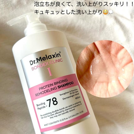 プロテインボンディングリモデリング シャンプー / クリニック/Dr.Melaxin/シャンプー・コンディショナーを使ったクチコミ(3枚目)