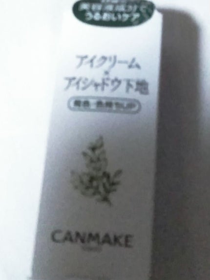 アイクリームプライマー/キャンメイク/アイシャドウベースを使ったクチコミ(1枚目)