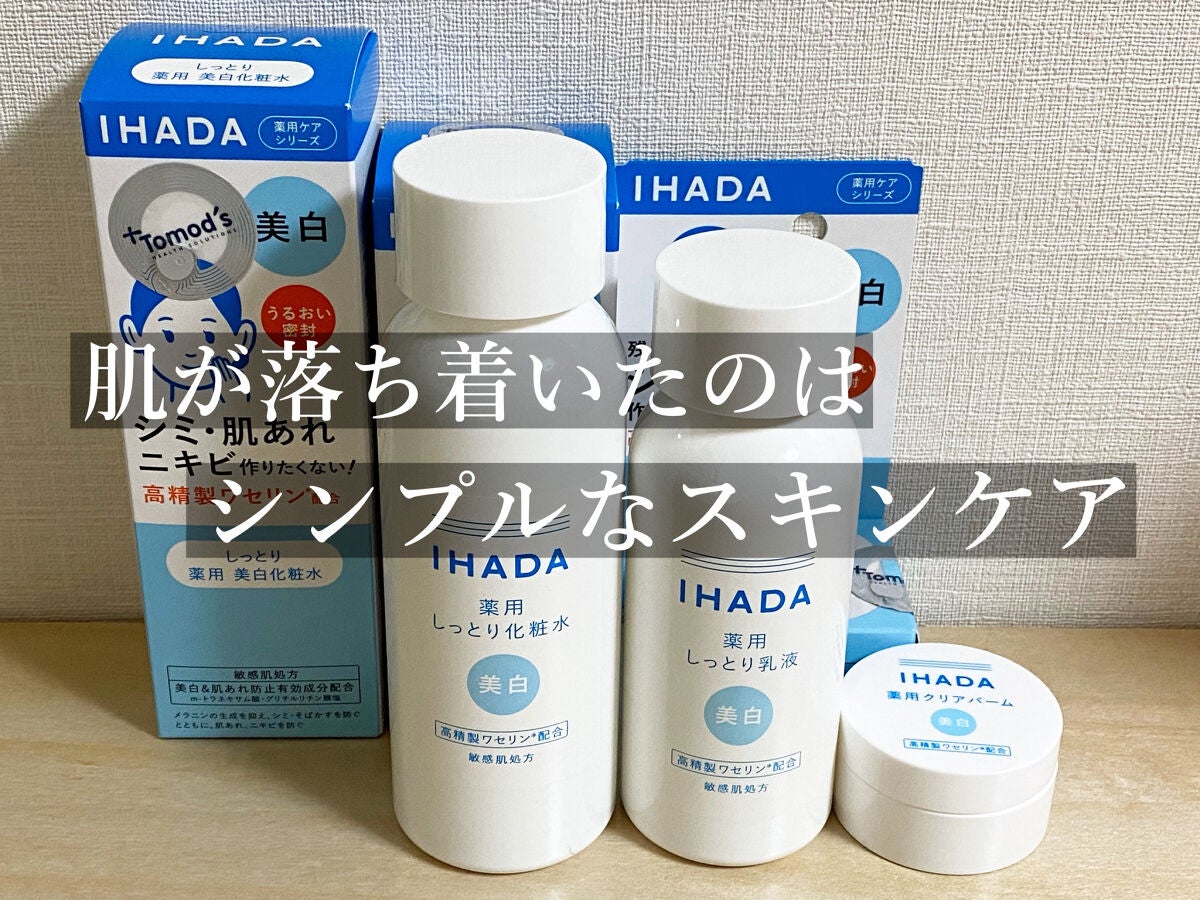 イハダ 薬用クリアバーム/IHADA/フェイスバームを使ったクチコミ(1枚目)