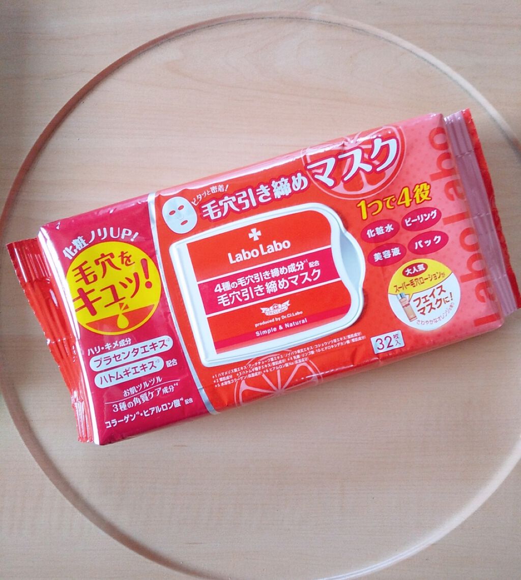 毛穴引き締めマスク / ラボラボの口コミ | おすすめ順 | 67件 | LIPS