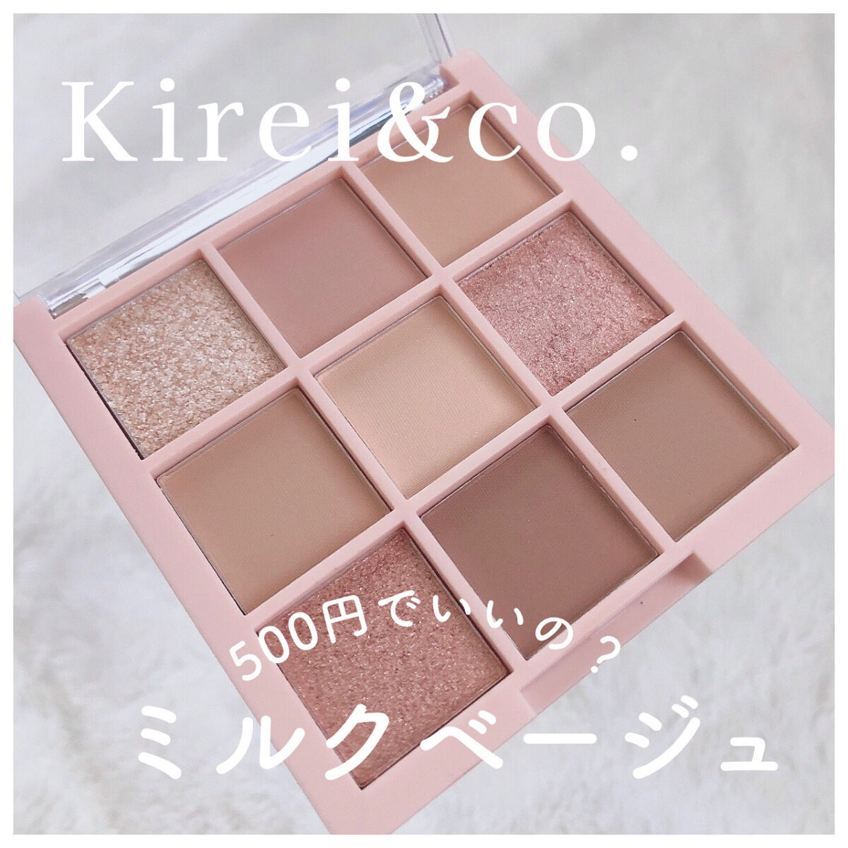 アイシャドウパレット/Kirei&co./アイシャドウパレットを使ったクチコミ（1枚目）