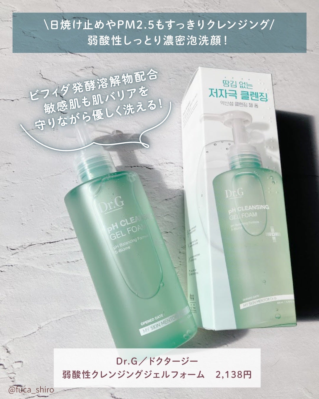 弱酸性クレンジングジェルフォーム/Dr.G/その他洗顔料を使ったクチコミ(2枚目)