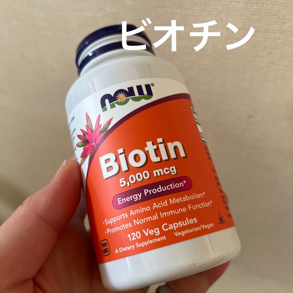 ビオチン/Now Foods/健康サプリメントを使ったクチコミ(1枚目)