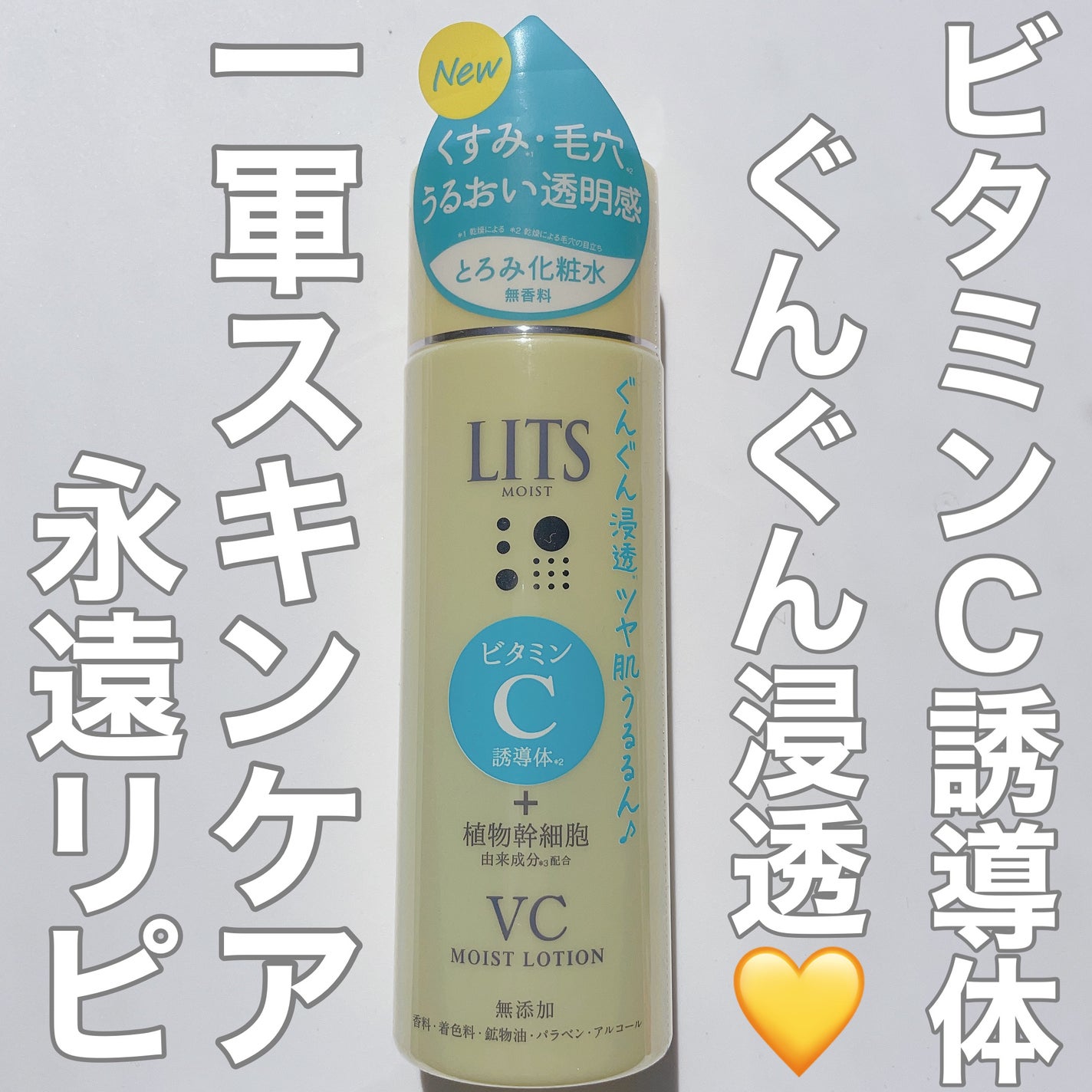 モイスト ローションC/リッツ/化粧水を使ったクチコミ(1枚目)