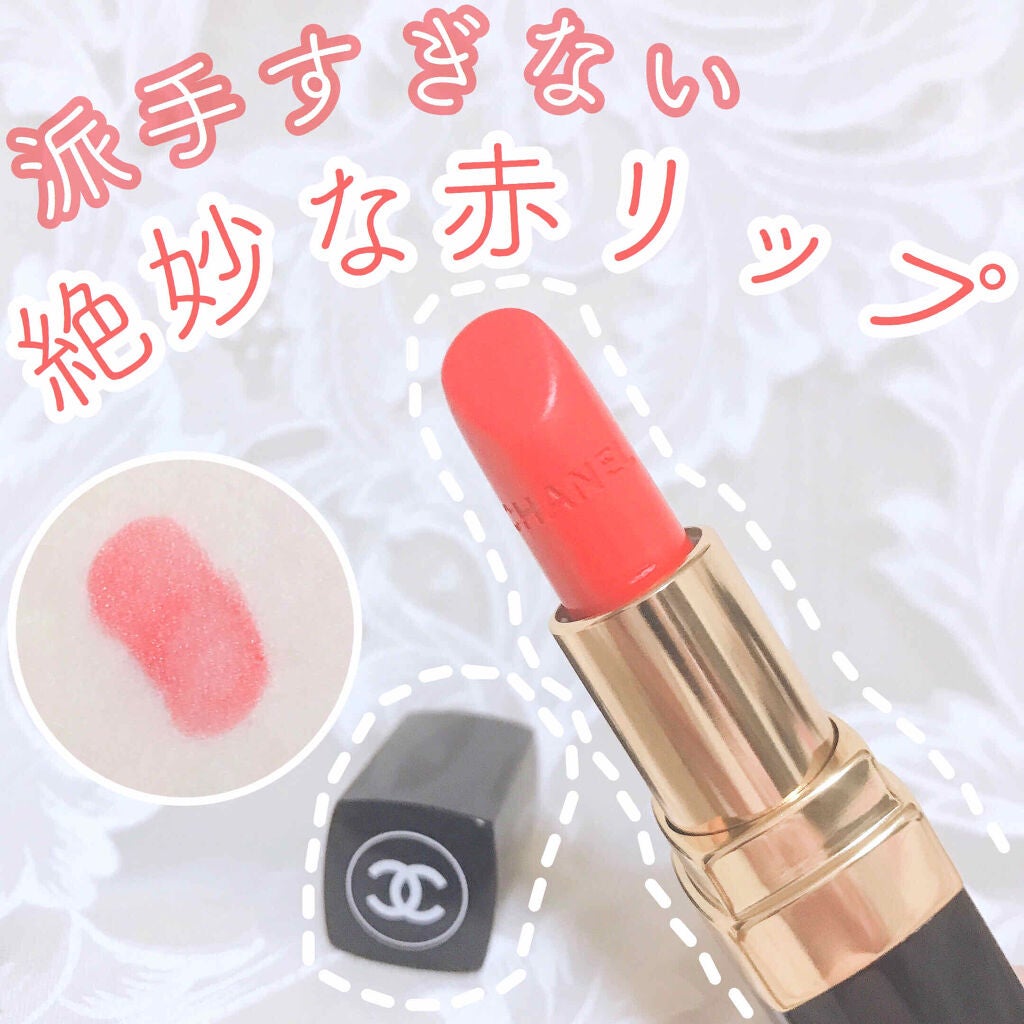ルージュ ココ/CHANEL/口紅を使ったクチコミ(1枚目)