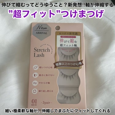 Vivias  Stretch Lash  ヴィヴィアス伸縮つけまつげ/ビー・エヌ/つけまつげを使ったクチコミ（2枚目）