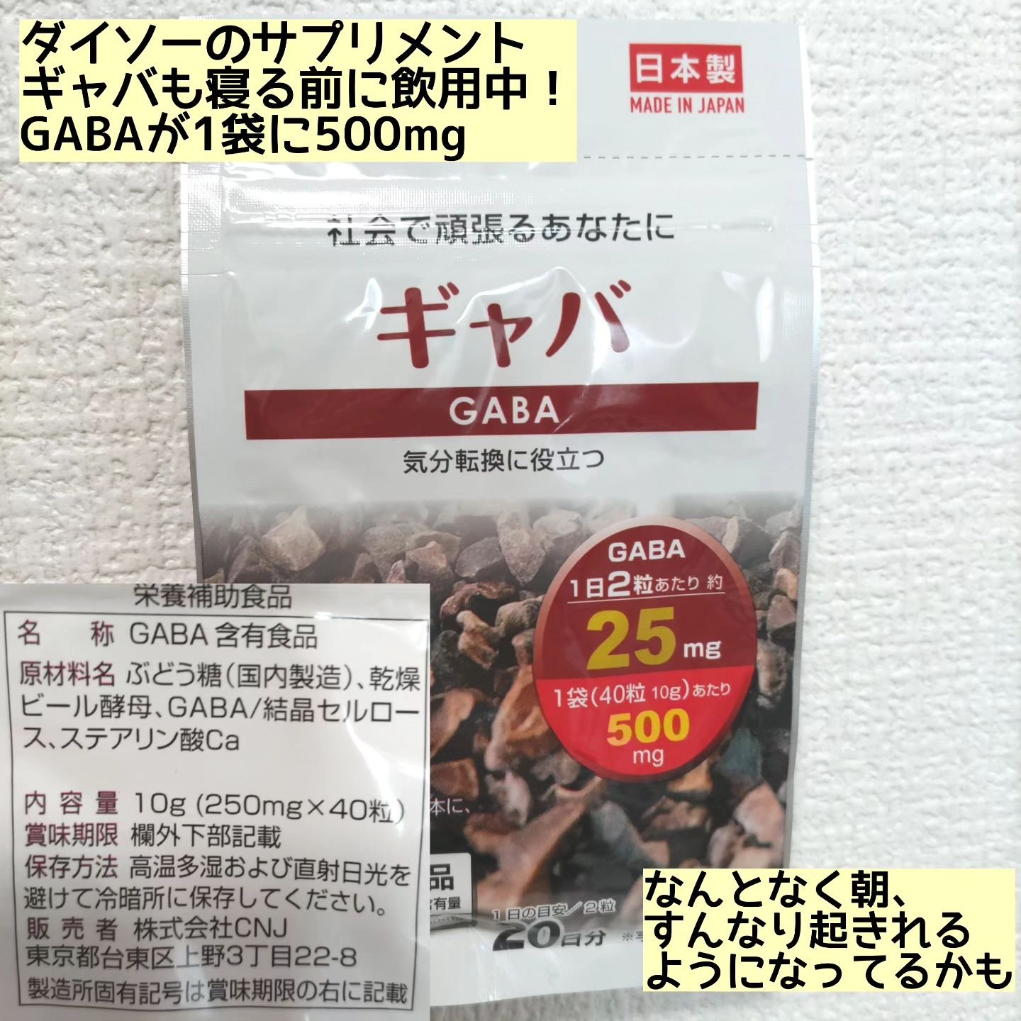 ギャバ/DAISO/健康サプリメントを使ったクチコミ（3枚目）