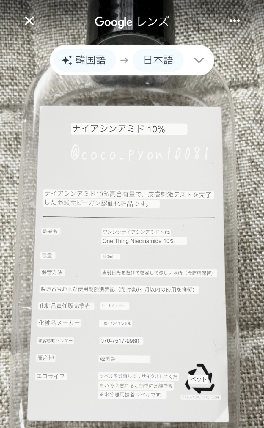 ナイアシンアミド化粧水/ONE THING/化粧水を使ったクチコミ（2枚目）