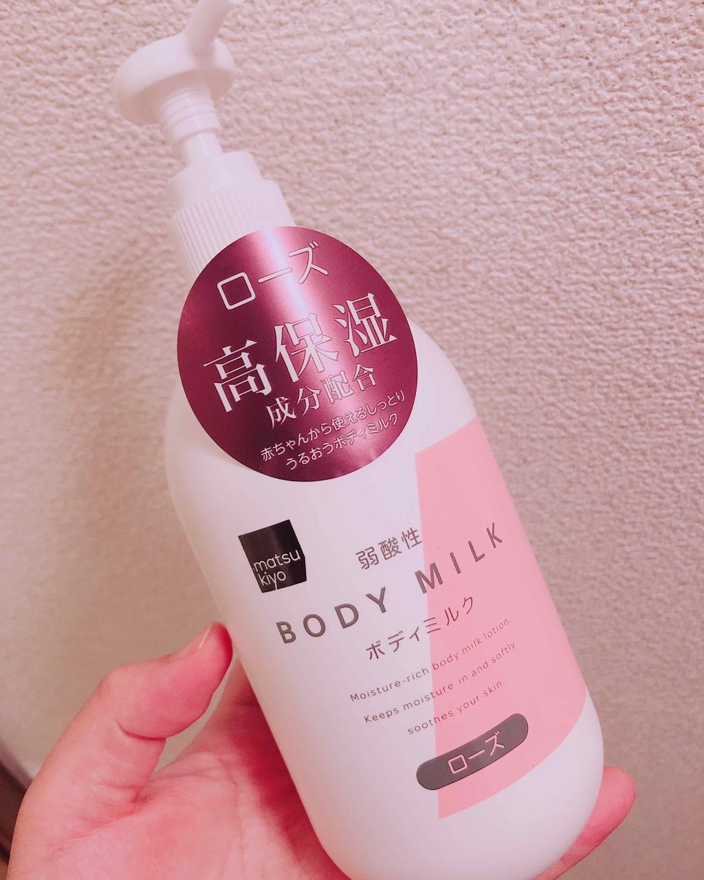 弱酸性ボディミルク/matsukiyo/ボディミルクを使ったクチコミ(1枚目)