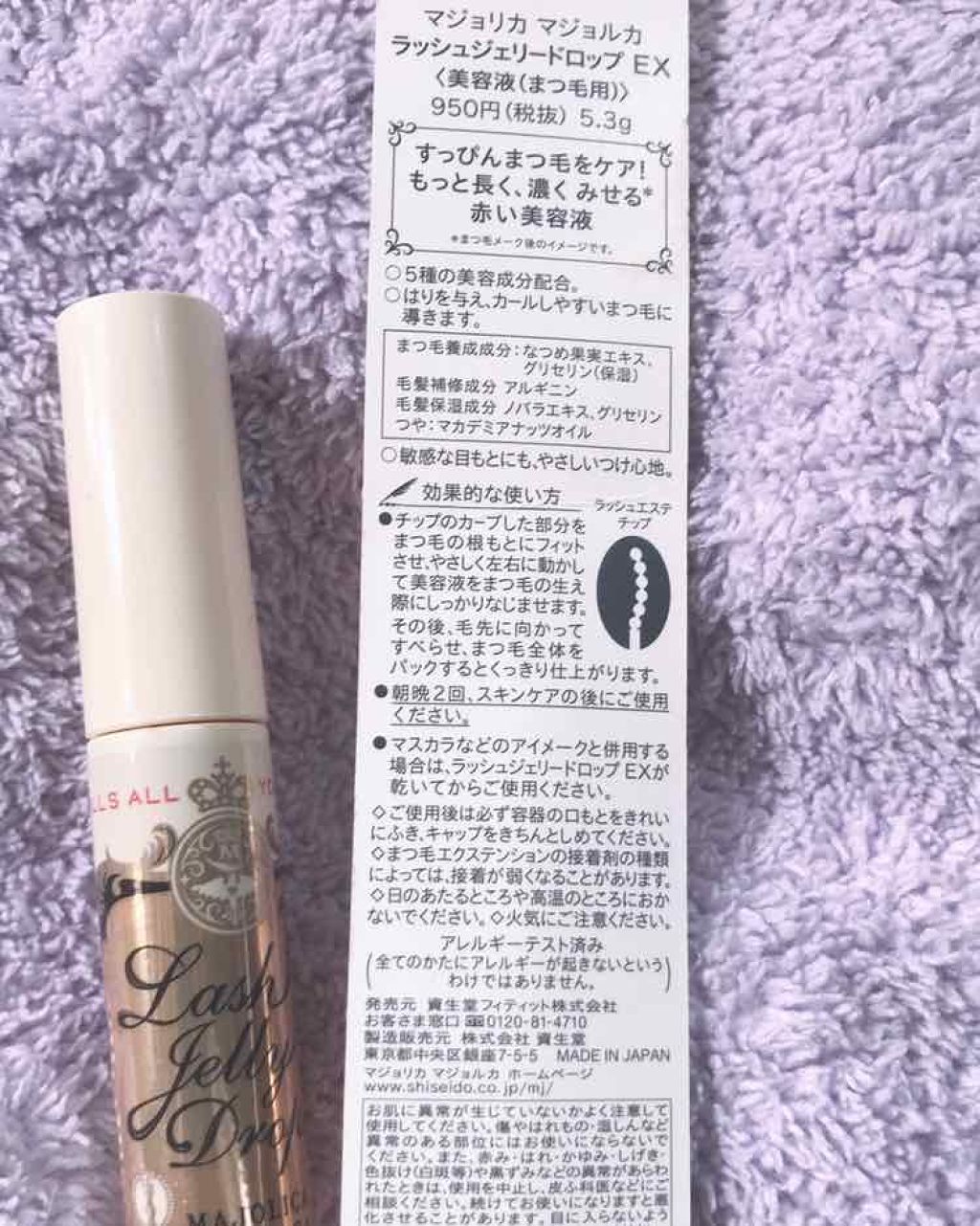 ラッシュジェリードロップ EX/MAJOLICA MAJORCA/まつげ美容液を使ったクチコミ(2枚目)