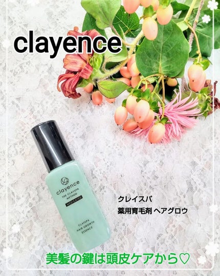 クレイスパ 薬用育毛刺 ヘアグロウ/clayence/頭皮ローションを使ったクチコミ(1枚目)