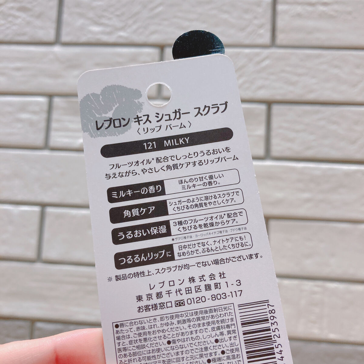 レブロン キス シュガー スクラブ 121 ミルキー＜限定品＞/REVLON/リップスクラブを使ったクチコミ（2枚目）