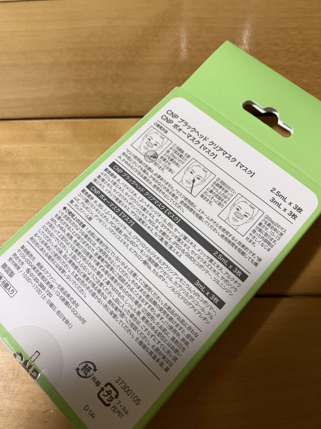 アンチポアブラックヘッドパーフェクトクリアキット/CNP Laboratory/シートマスク・パックを使ったクチコミ（2枚目）